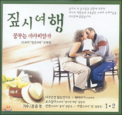 [중고] V.A. / 짚시여행 1,2 - 꿈꾸는 카사비앙카 (2CD)