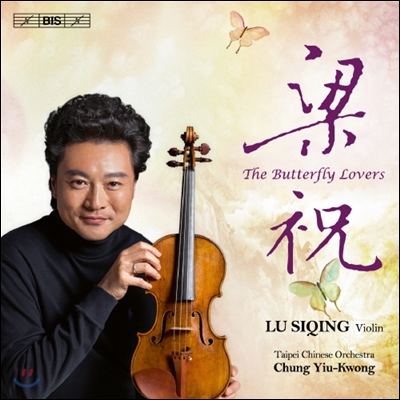 Lu Siqing 루 쓰칭 - 나비 연인 (The Butterfly Lovers)