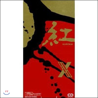 [중고] X JAPAN / 紅 kurenai (수입/Single/10eh3331)