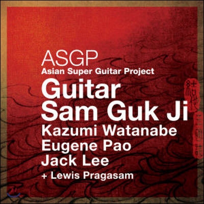 [중고] 잭리(Jack Lee), Kazumi Watanabe(카즈미 와타나베), Eugene Pao / Guitar Sam Guk Ji (기타 삼국지)