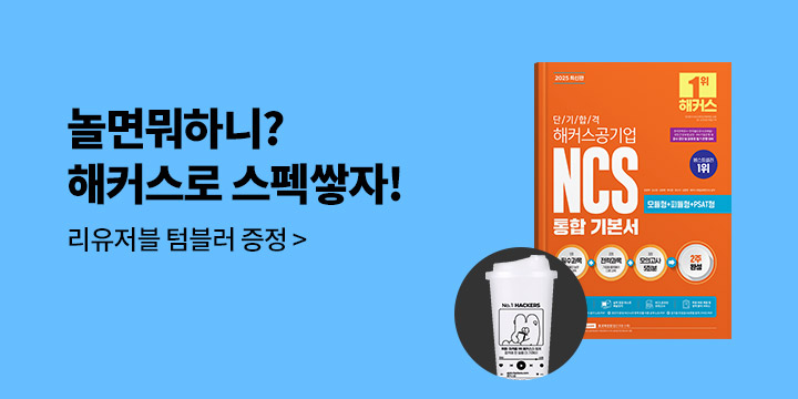 해커스 수험서 브랜드전