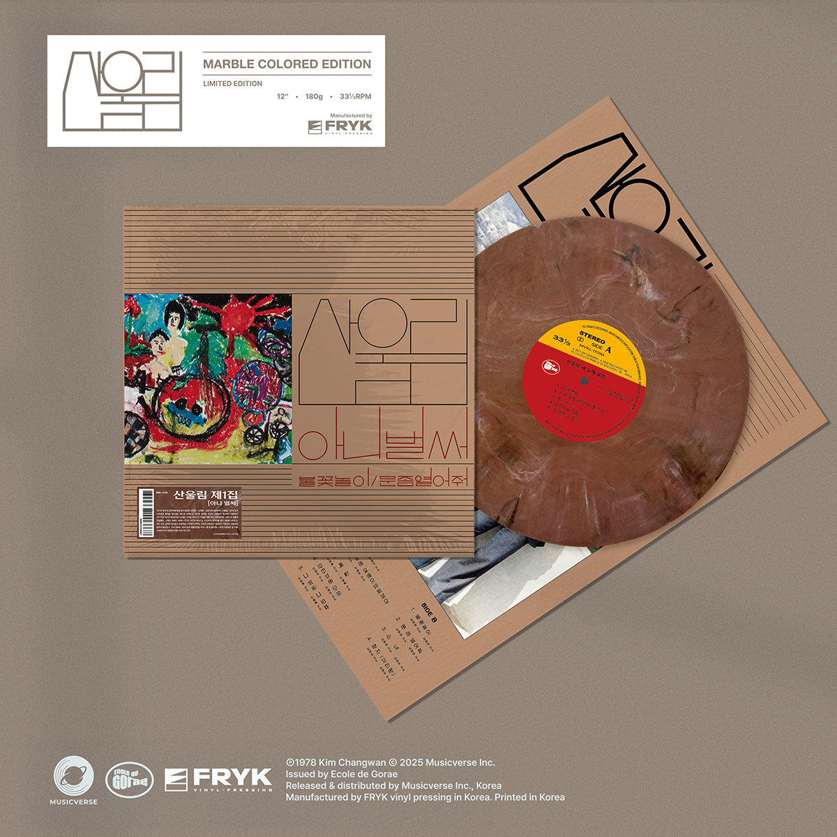 산울림 - 1집 아니 벌써 [메이플 브라운 마블 컬러 LP]