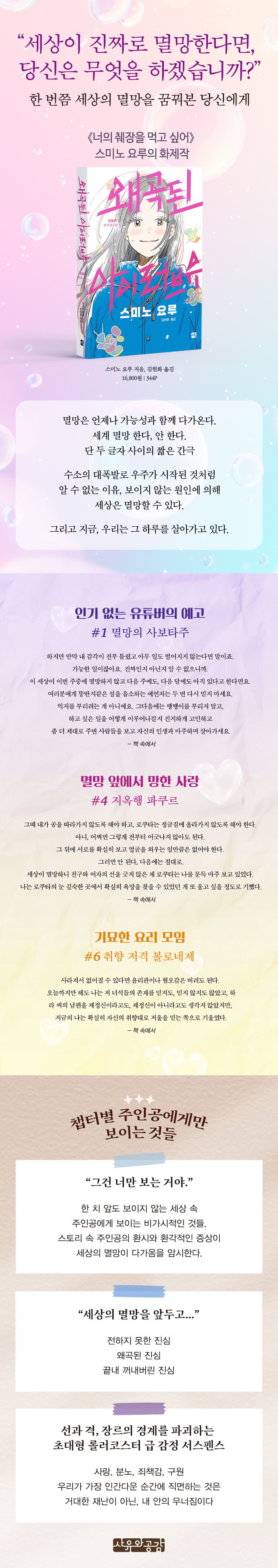 왜곡된 아이러브유 | 스미노 요루 | 사유와공감 - 예스24