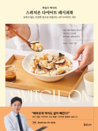 스위치온 다이어트