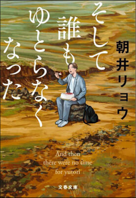 そして誰もゆとらなくなった