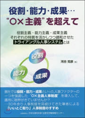 役割.能力.成果…“0x主義”を超えて