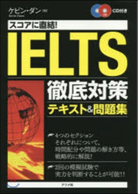 IELTS徹底對策テキスト&amp;問題集