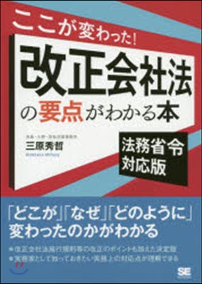 改正會社法の要点がわかる 法務省令對應版