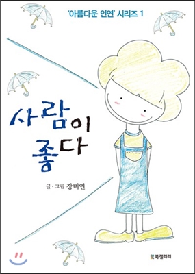 [중고-상] 사람이 좋다