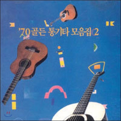 [중고] V.A. / `70 골든 통기타 모음집 2