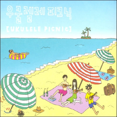 [중고] 우쿨렐레 피크닉 / UKULELE PICNIC(우쿨렐레 피크닉/Digipack)