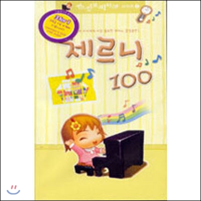 [중고] V.A. / 체르니 100 (느림보 피아노 시리즈 2) (3CD/natcd0011)