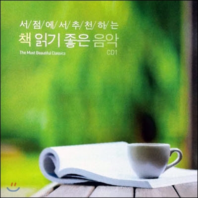 [중고] V.A. / 서점에서 추천하는 책 읽기 좋은 음악 (2CD)