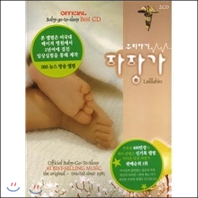 [중고] V.A. / Lullabies : 우리아기 자장가 (2CD/Digipak)