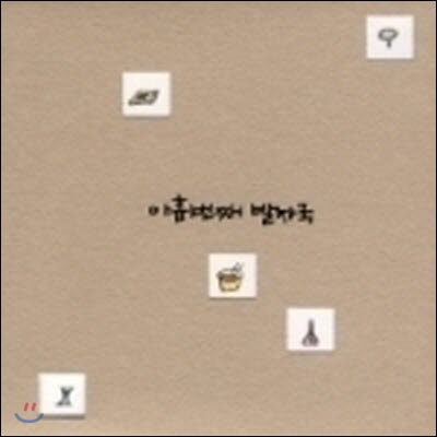 중고] 동물원 / 9집 동물원의 아홉번째 발자국 (2CD/9999장한정판/아웃케이스 없음)