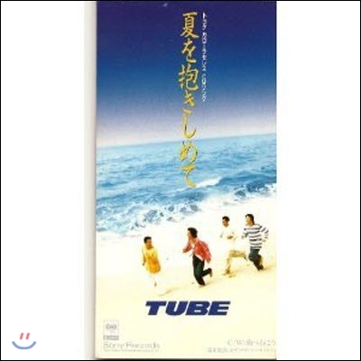 [중고] TUBE / 夏を抱きしめて (SINGLE/일본수입/srdl3829)