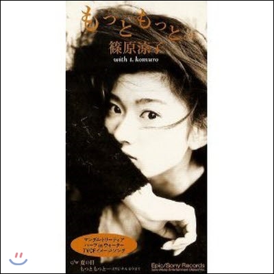 [중고] Ryoko Shinohara (篠原&amp;#28092;子,시노하라 료코) / もっと もっと&amp;#12539;&amp;#12539;&amp;#12539; (single/일본수입/esdb3540)