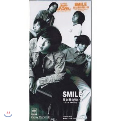 [중고] Smile / 風と雨の&#24375;い日~It’s a (single/일본수입/srdl4389)