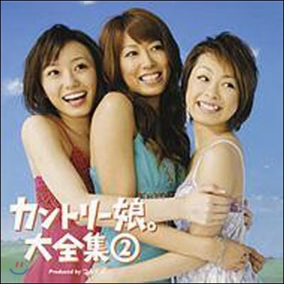 [중고] Country Musume / カントリ&amp;#12540;娘。大全集 2 (일본수입/epce5421)