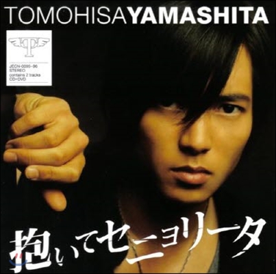 [중고] Yamashita Tomohisa (야마시타 토모히사) / 抱いてセニョリ&amp;#12540;タ (CD+DVD/일본수입/jecn009596)