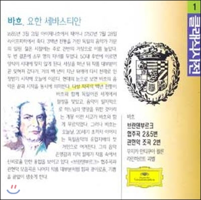 [중고] Reinhard Goebel / Bach: Brandenburg Concertos No.2 BWV 1047 &amp; No.5 BWV 1047, Ouverture No.2 H-Moll BWV 1067 (클래식 사전 Vol.1/dg1500)