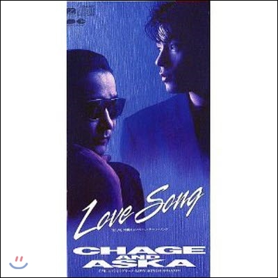 [중고] Chage & Aska (차게 앤 아스카) / Love Song (일본수입/single/pcda00292)