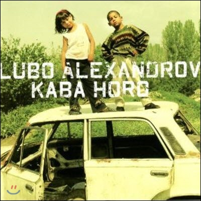 Lubo Alexandrov / Kaba Horo (수입/미개봉)