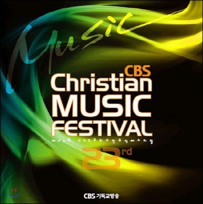 V.A. / 제23회 CBS 크리스천뮤직페스티벌 (23rd CBS Christian Music Festival/미개봉)