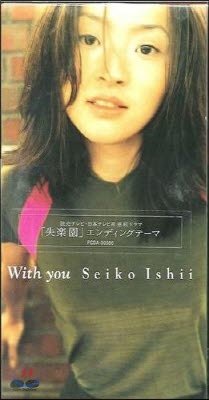 [중고] 石井聖子 (seikoishii,이시이세이코) / With you (single/일본수입/pcda00986)