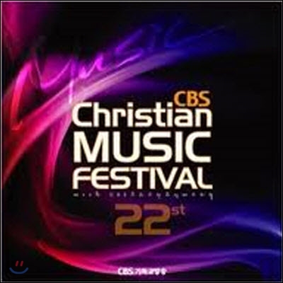 V.A. / 제22회 CBS 크리스천뮤직페스티벌 (22rd CBS Christian Music Festival/미개봉)