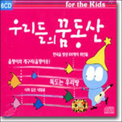 [중고] V.A. / 우리들의 꿈동산 (6CD)