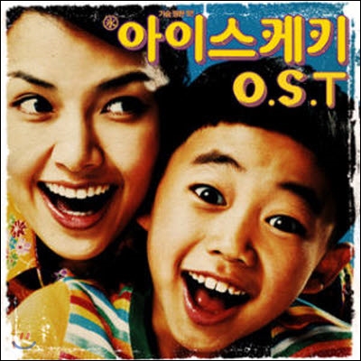 O.S.T. (이병훈) / 아이스케키 (미개봉)