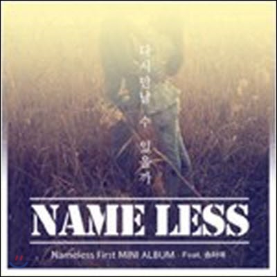 네임리스 (Nameless) / 1st 미니앨범 : 다시 만날 수 있을까 (Will I Be Seeing U)(미개봉)