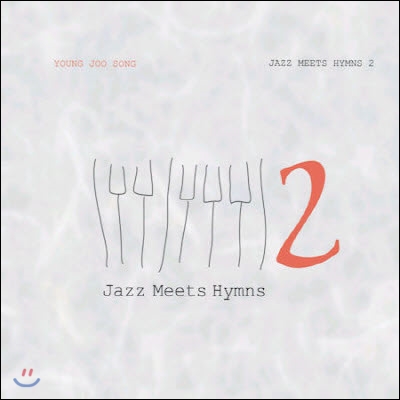 [중고] 송영주 (JU JU SONG) / Jazz Meets Hymns 2