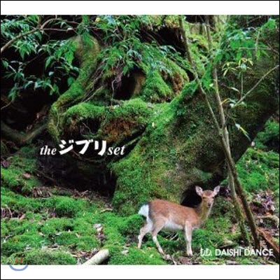 [중고] Daishi Dance / The ジブリ(Ghibli) Set (Digipack/수입/xnae10016)