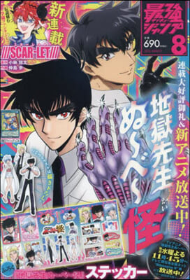 最强ジャンプ 2025年8月號 | 편집부 | 集英社 - 예스24