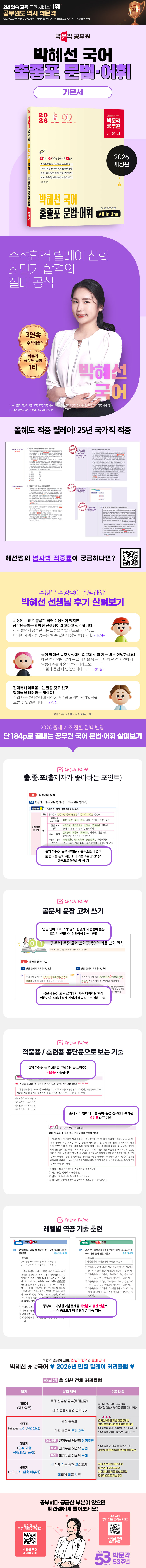 (9791172629809)2026 박문각 공무원 박혜선 국어 출좋포 문법 어휘_교보