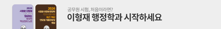 공무원 시험 도전