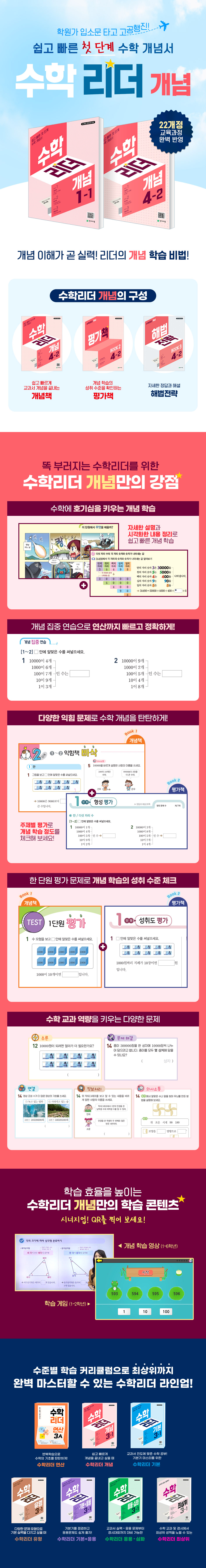 [이미지서지] 22개정 수학리더 개념 1~6학년 12학기
