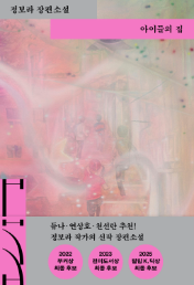 정보라 신작 소설