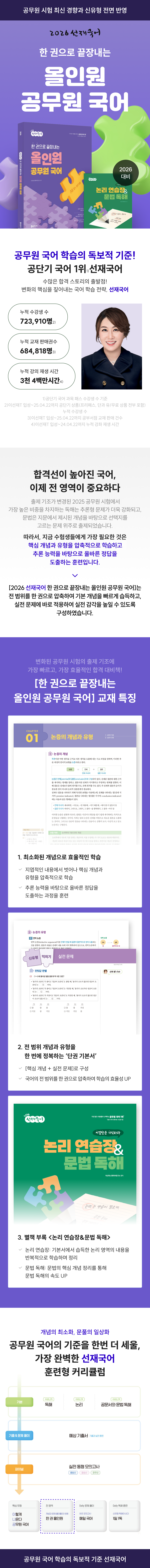 2026 선재국어 한 권으로 끝장내는 올인원 공무원 국어_상세이미지_수정1