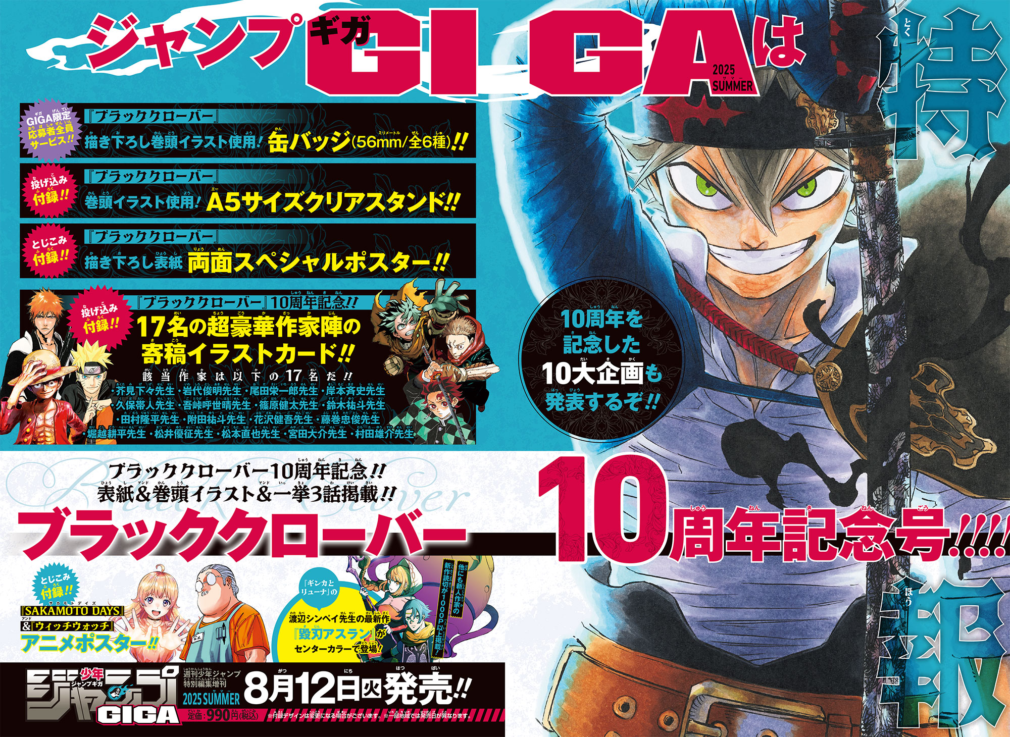 ジャンプGIGA 2025 SUMMER | 편집부 | 集英社 - 예스24