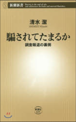 騙されてたまるか