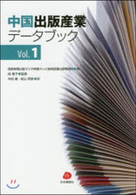 中國出版産業デ-タブック   1