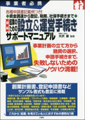 最新 起業のための設立&amp;運營手續きサポ-