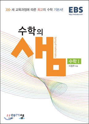 수학의 샘 수학 1 (2019년 고3용)