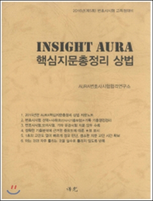 2016 AURA 상법 핵심지문총정리