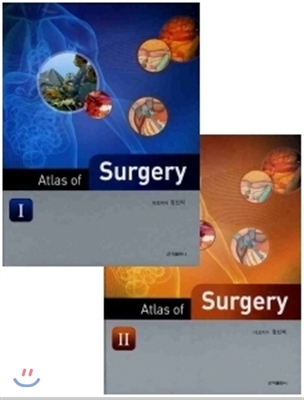 Atlas of Surgery 세트
