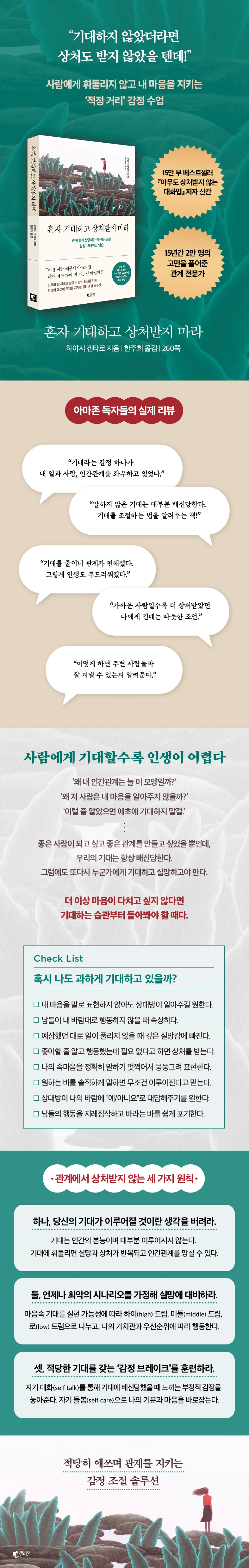 혼자기대하고상처받지_상세980