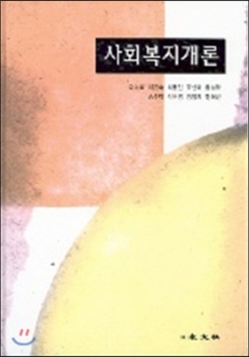 사회복지개론